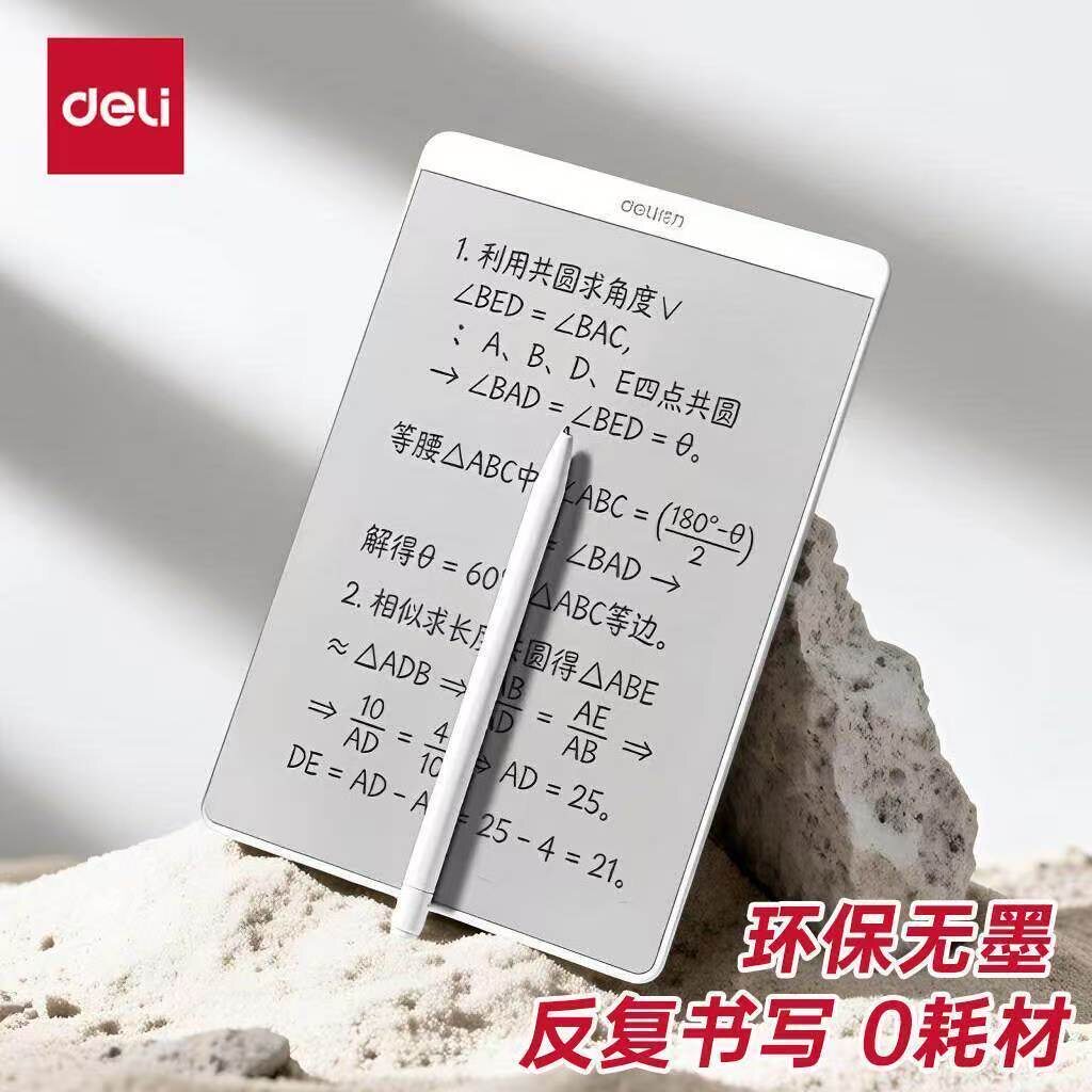 【得力】无墨书写白板护眼手持记事板笔记本无尘擦拭不脏手磁吸