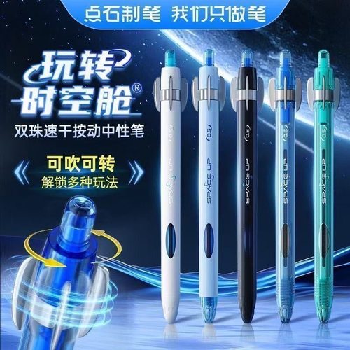 点石新款玩转时空舱超丝滑转转笔按动顺滑刷题考试速干中性笔0201