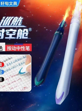【25年新品】点石制笔DS-6254巡航时空舱三色中性笔0.5mm六珠笔