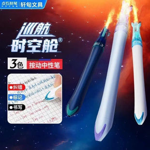 【25年新品】点石制笔DS-6254巡航时空舱三色中性笔0.5mm六珠笔