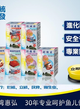 台湾惠弘特灭菌观赏鱼百必除敌百虫七彩神仙鱼专用水族进口原装