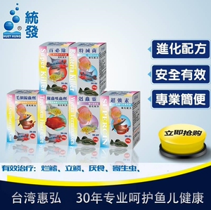 惠弘特灭菌百必除观赏鱼常备