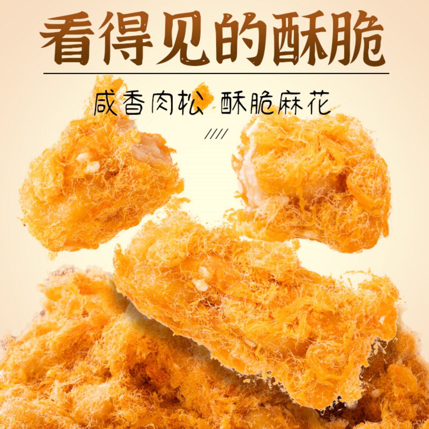 永春闽贡肉松酥条麻花办公室零食非遗传统小吃福建闽南特产茶点心