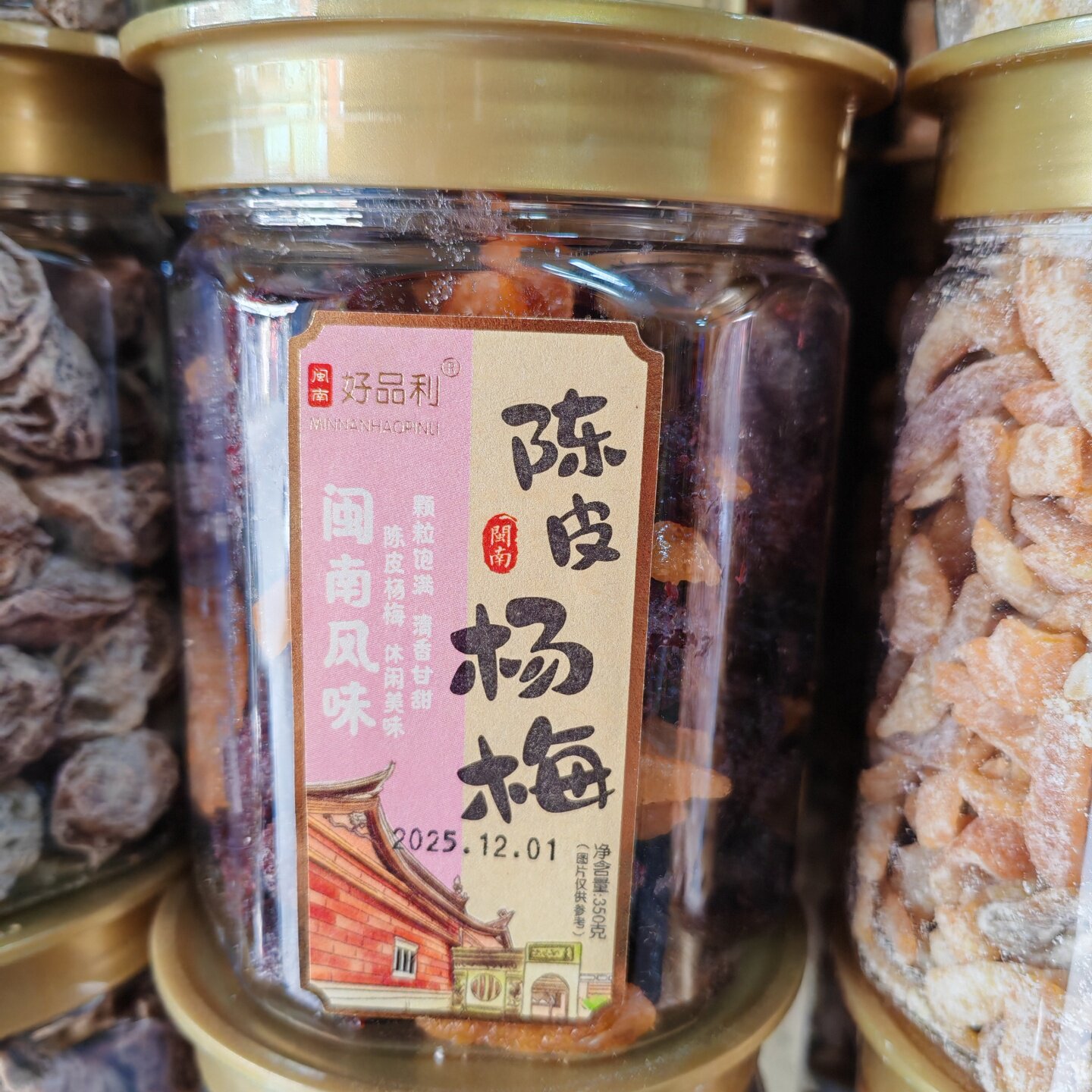 闽南好品利蜜饯橄榄 九制话梅 西梅 咸话梅 盐津陈皮杨梅休闲茶配