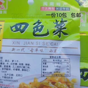 1份85克10包闽南口味新健酱园 四色菜泉州古早味下饭小菜古法菜瓜
