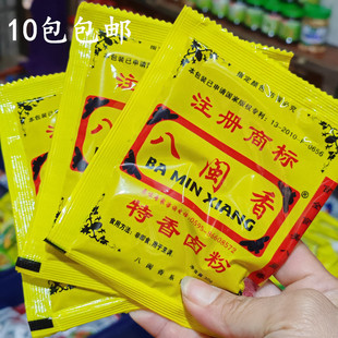 10包八闽香特香卤粉香卤王卤肉调味卤煮30g香料卤料包炖料卤烧烤