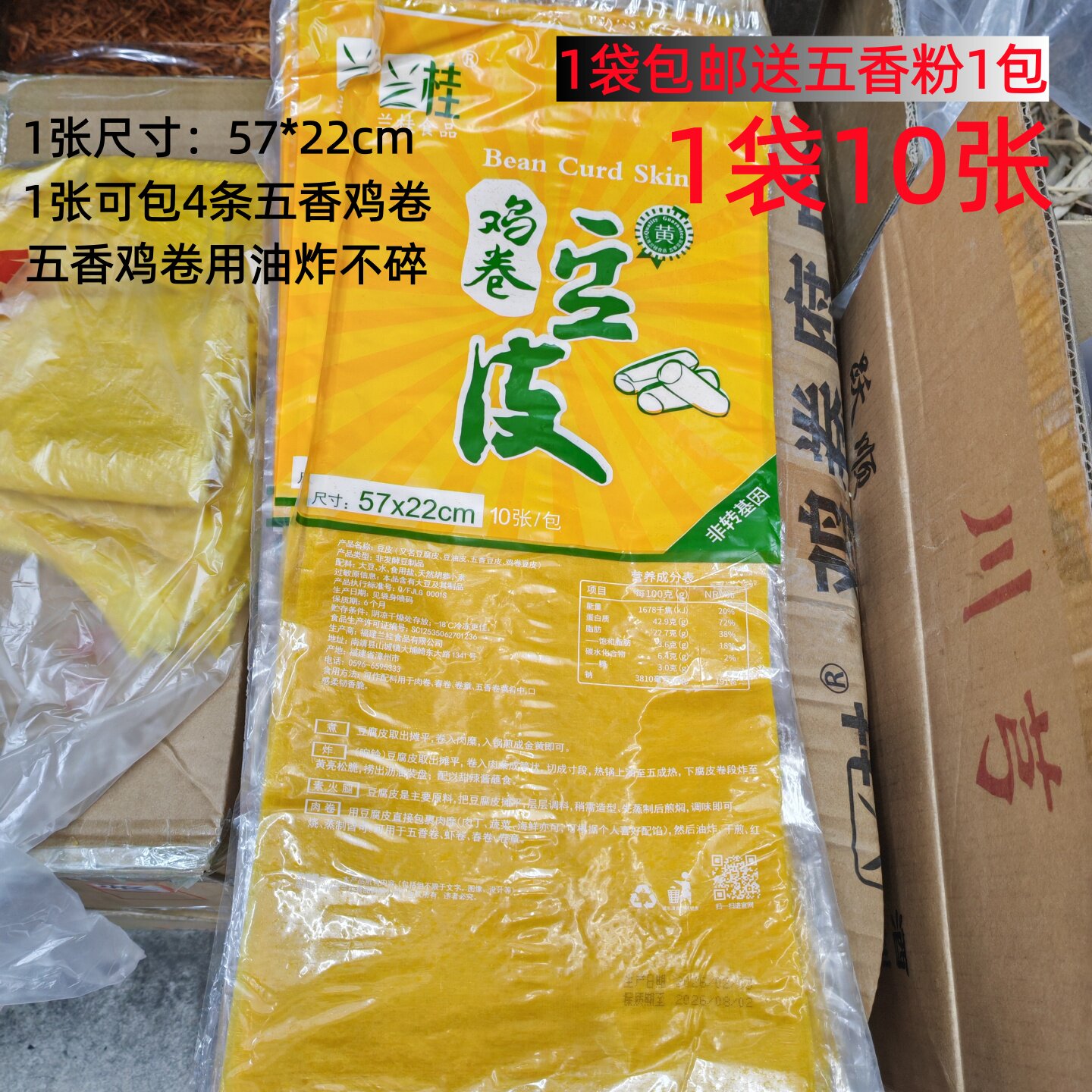 闽南鸡卷兰桂五香豆皮10张/袋油豆皮五香条卷鸡卷皮豆腐皮豆油皮