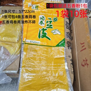 闽南鸡卷兰桂五香豆皮10张/袋油豆皮五香条卷鸡卷皮豆腐皮豆油皮