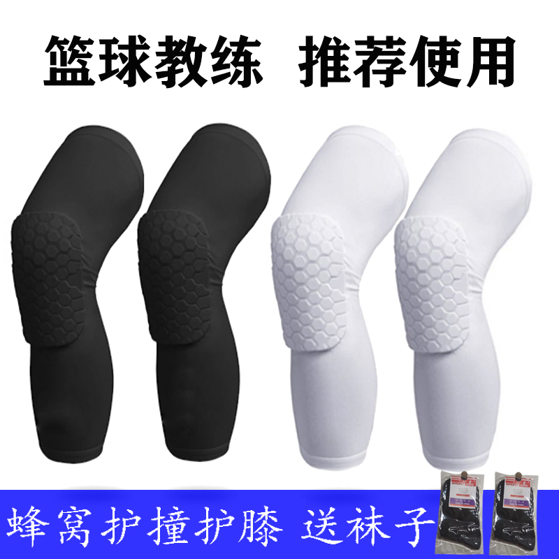 篮球蜂窝护膝护套护肘护腿男女保护膝盖专业运动护具装备防撞科比