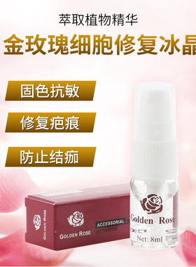 金玫瑰精华液纹唇冰晶雾眉修复剂