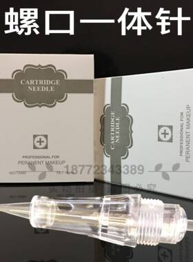 二代针头螺口漂唇纹绣机器