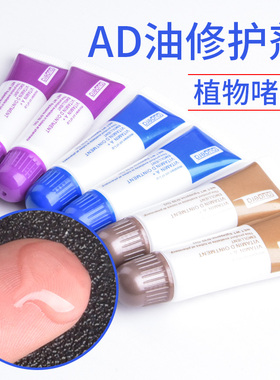 美瞳线AD油冰晶纹绣用品修复剂