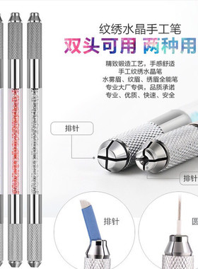 半永久双头水晶漂唇雾眉手工笔