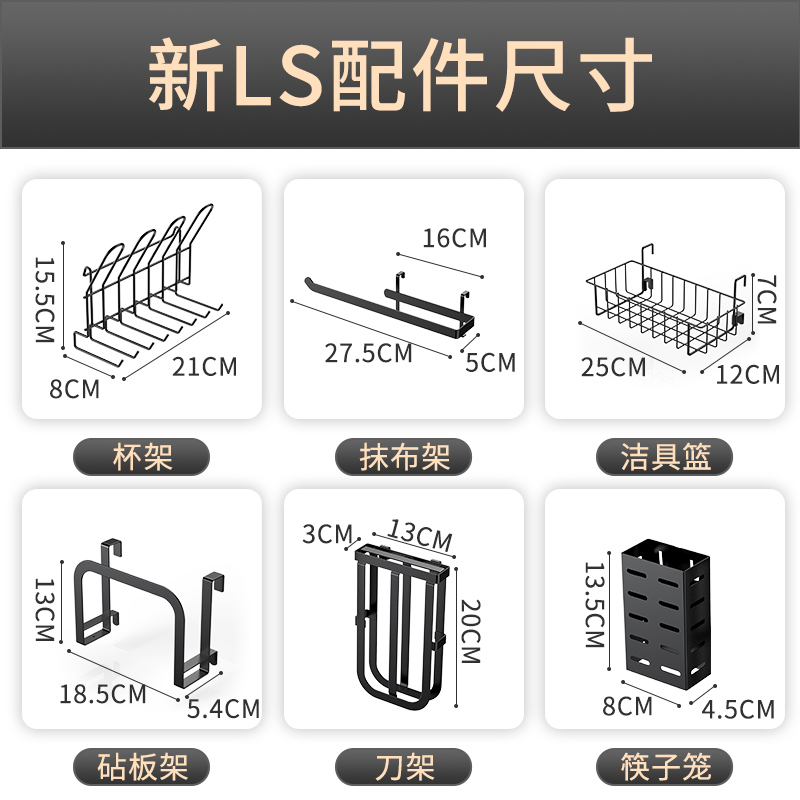 新LS水槽置物架专用配件杯架懒人抹布架筷子筒洁具篮刀架砧板架