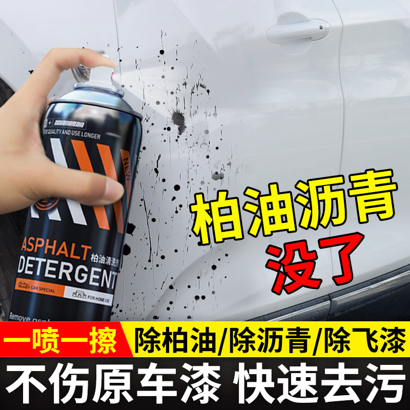 雷捷柏油沥青清洗剂车用白色汽车用强力去污清洁鸟屎虫胶树胶去除