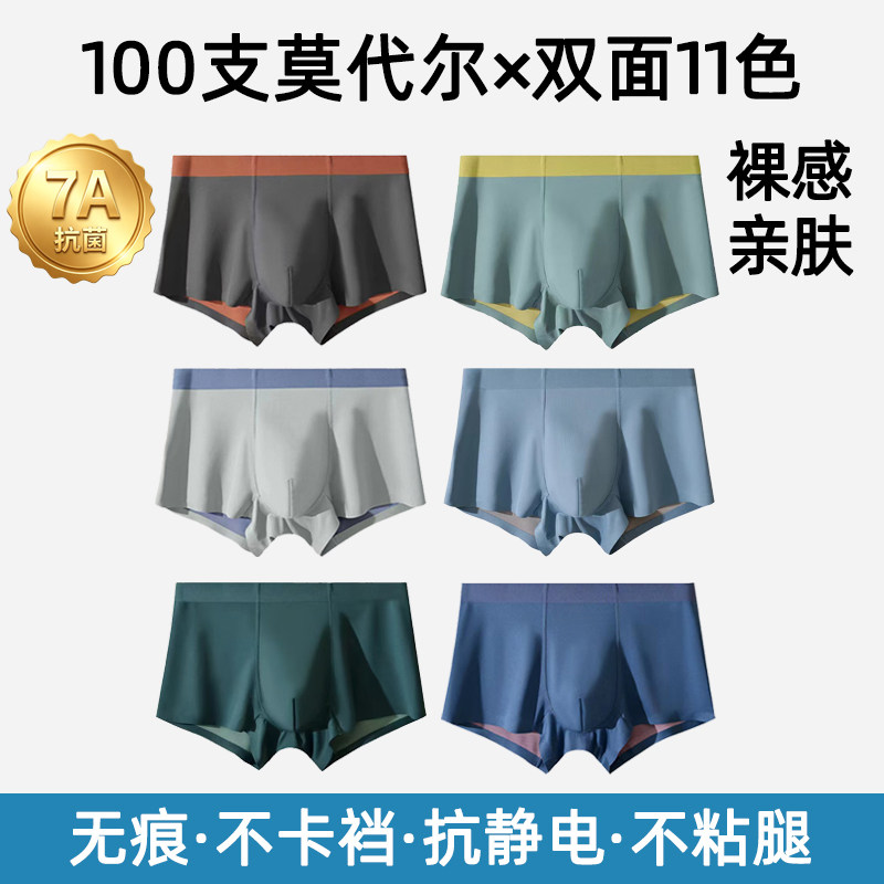 买3送1 100支莫代尔男士内裤无痕元力象双面抑菌大码浙锦平角同款