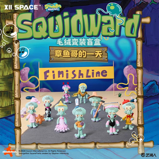 正版X11章鱼哥的一天系列毛绒盲盒包包挂件海绵宝宝女生日礼物