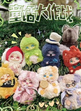 甜想timeshare Cino童话大作战毛绒盲盒公仔女生礼物手办玩具摆件