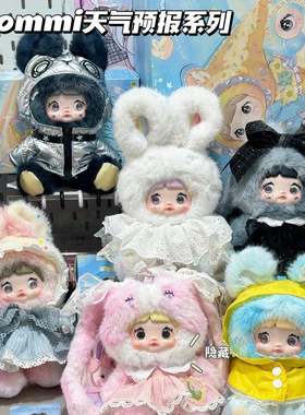 正版Nommi糯米儿天气预报盲盒毛绒公仔包包挂件玩偶女孩生日礼物