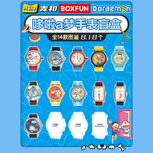 正版麦和哆啦A梦手表盲盒联名周边学生腕表男女孩生日礼物