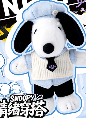 正版Snoopy史努比情绪穿搭系列盲盒包包毛绒挂件公仔女生日礼物