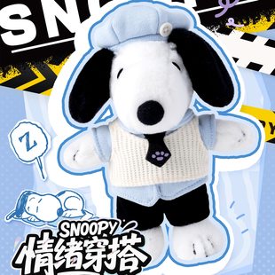 正版Snoopy史努比情绪穿搭系列盲盒包包毛绒挂件公仔女生日礼物