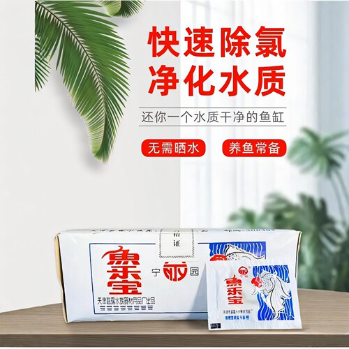 除氯气重金属鱼缸净水养鱼免困水