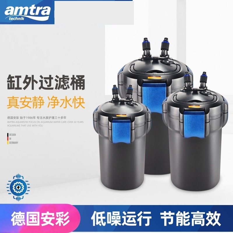 德国Amtra安彩鱼缸过滤桶草缸外置静音节能净水循环系统新疆包邮