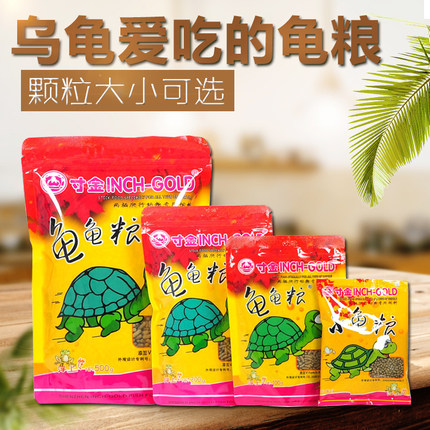 新疆包邮乌龟饲料巴西龟粮寸金上浮粮巴西龟饲料龟龟粮幼龟小颗粒
