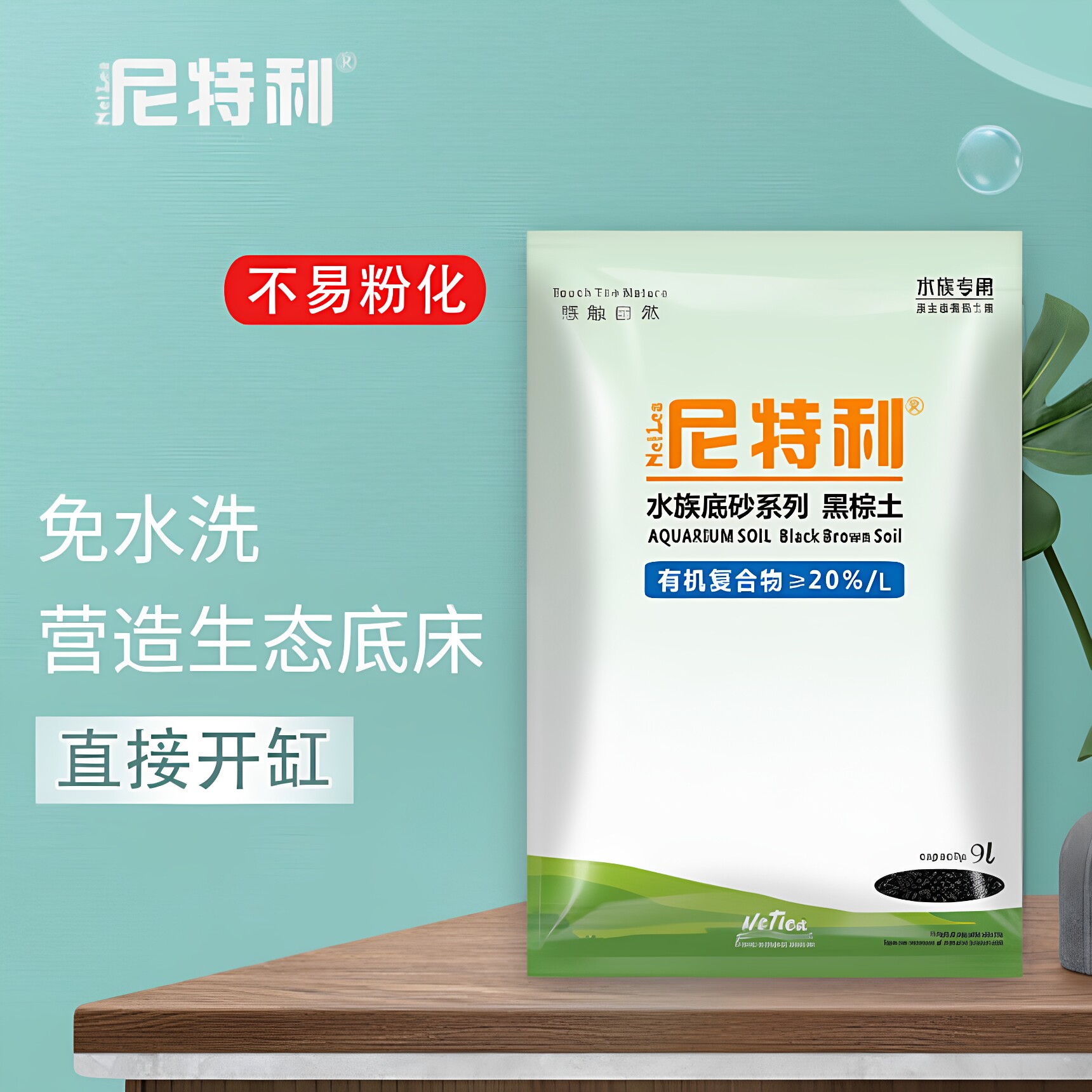 尼特利水草泥兰保ada鱼缸造景底砂草缸不浑水陶粒虾免洗新疆包邮