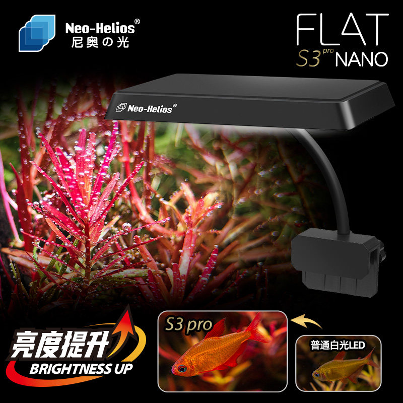 新疆尼奥S3pro+高亮度升级版透镜鱼缸灯水草灯雷龙鱼原生缸小夹灯