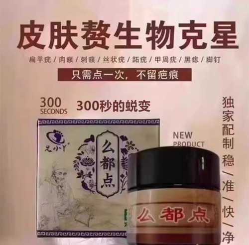 【官方】足小丫么都点抑菌膏10g/瓶刺猴脚丁跖尤黑痣痦子扁平尤等