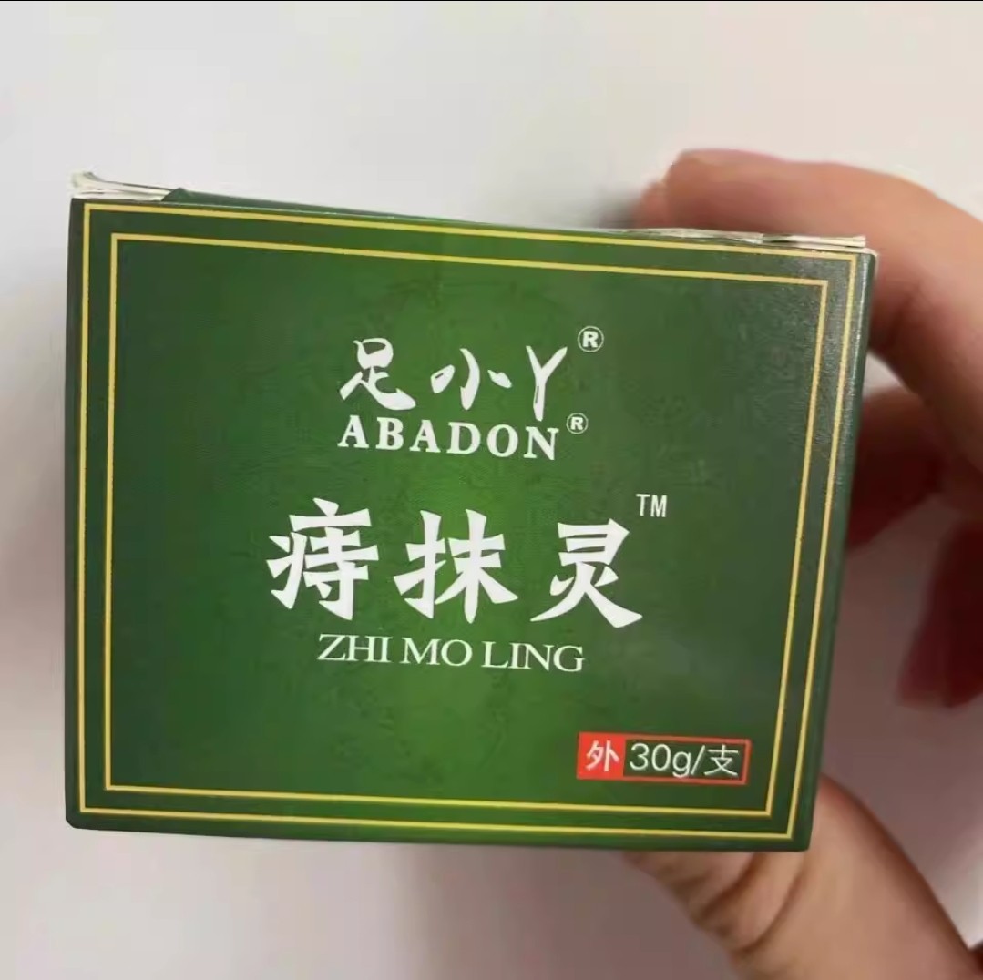 足小丫痔抹灵  保证正品 升级皮肤消毒护理（消）