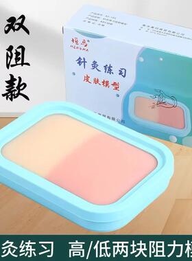 针灸练习包仿真皮肤模型