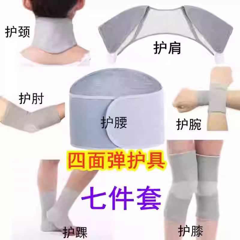 竹炭护腰护膝护颈护腕护踝护肩护肘套装夏季薄款空调房坐月子男女