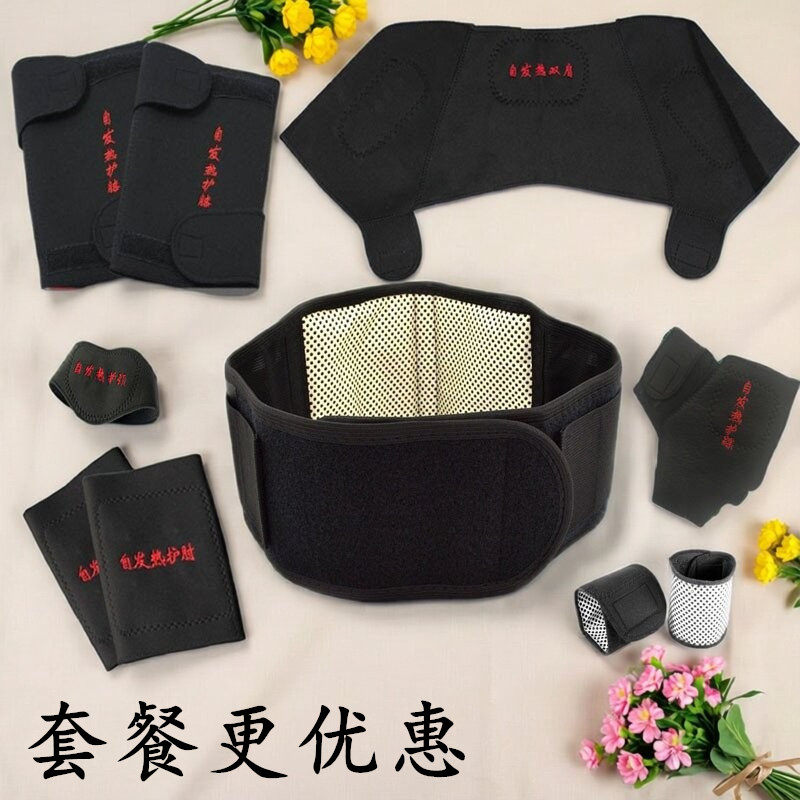 托玛琳自发热护腰远红外线磁疗护膝护肘护肩护踝护颈护腕七件套