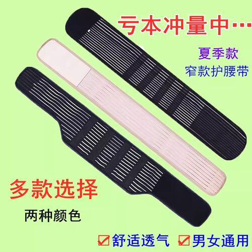 全弹护腰带钢板15cm超薄款腰围