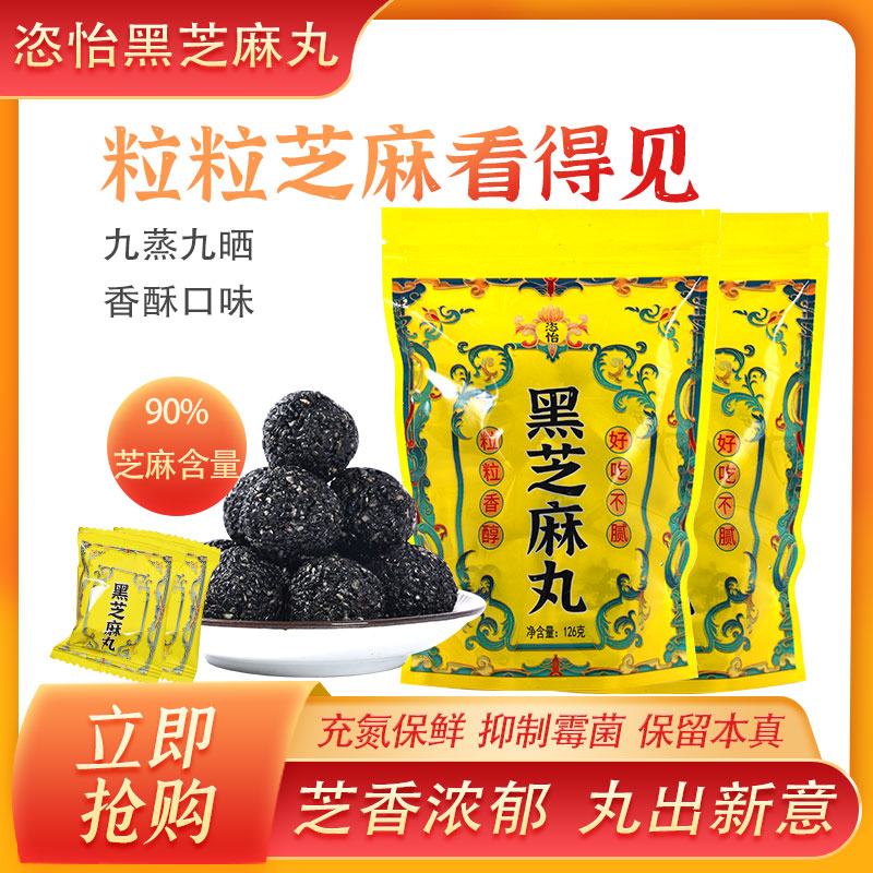 一发同款姿怡黑芝麻丸袋装