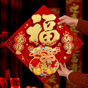 2026马年立体福字贴新年绒布自带胶门窗福字春节室内福贴斗方装 饰