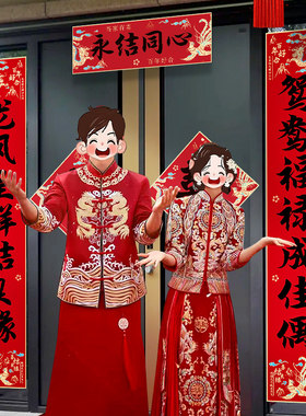 结婚对联喜字贴婚礼农村大门喜联套装婚卧室房门联喜字贴装饰大全