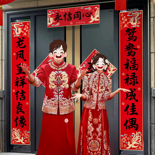 结婚对联喜字贴婚礼农村大门喜联套装婚卧室房门联喜字贴装饰大全