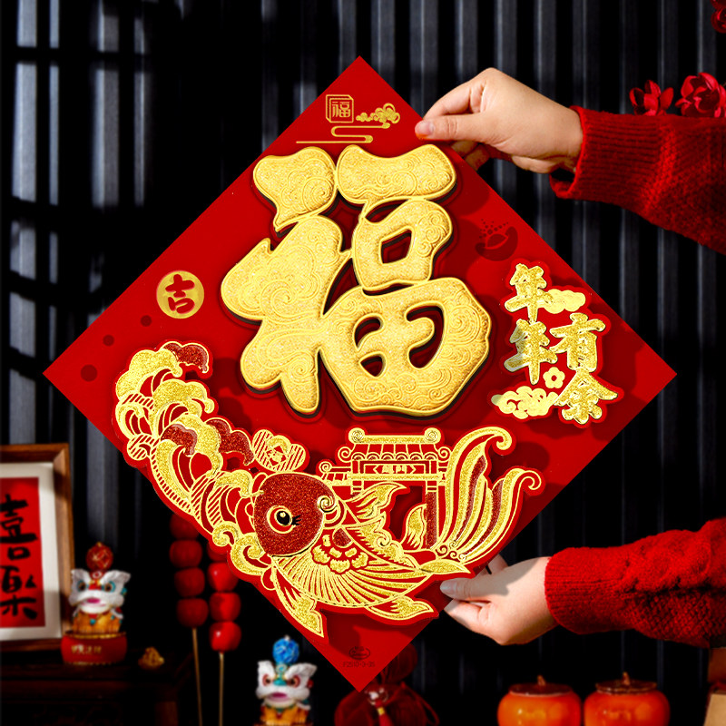 马年立体烫金福字过年新款大门窗福字斗方春节家用入户门福贴斗方