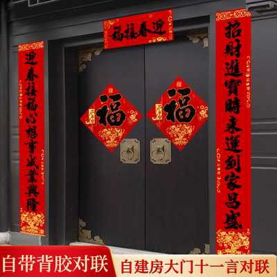 过年绒布农村自建房十一字春联