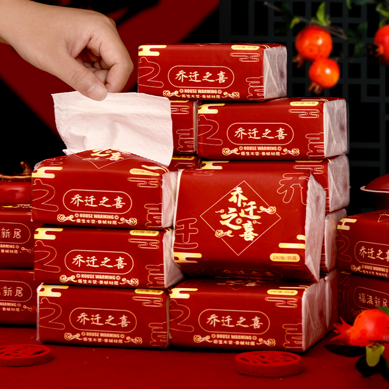 乔迁之喜抽纸乔新居宴会餐巾纸