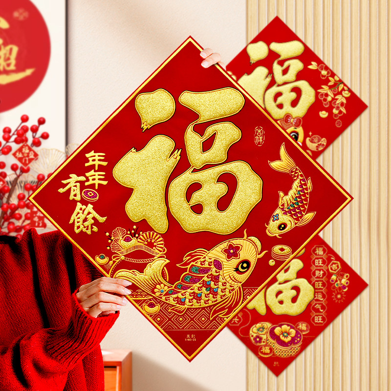 2026马年福字新年绒布彩金门窗福贴春节自带背胶烫金福字斗方装饰,节庆用品/礼品,福字/窗花/窗贴,淘宝优惠券,粉丝福利购,淘宝优惠卷