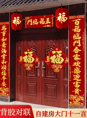 2026马年对联福字新年自建房大门十一字绒布春联过年大门门联装饰