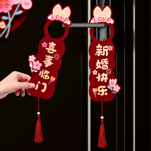 结婚门把手挂件婚房门锁绒面挂饰