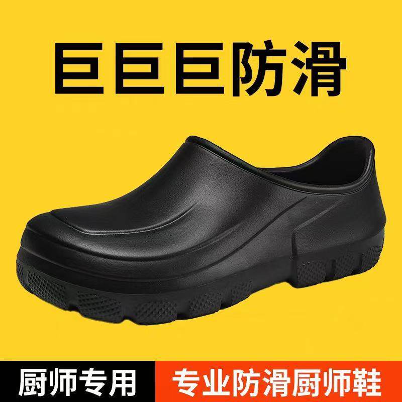一脚蹬厨师鞋后厨防油轻便厨房秋冬防水工作专用男女四季防滑耐磨