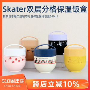 skater儿童不锈钢保温饭盒便当盒