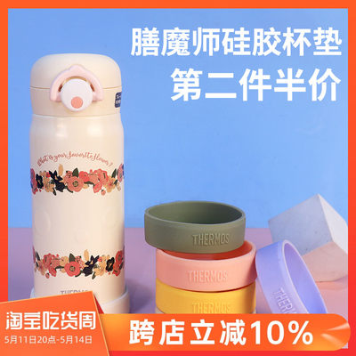 膳魔师保护套通用硅胶杯垫